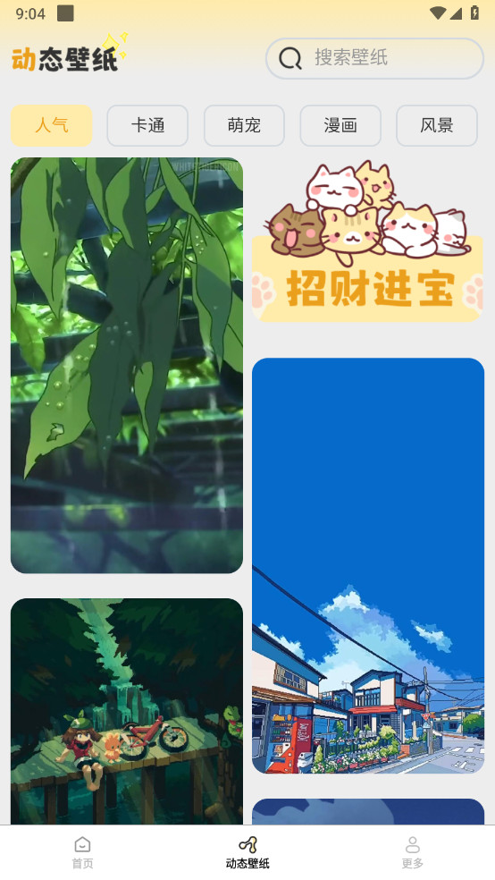 壁纸有宝解锁去除广告