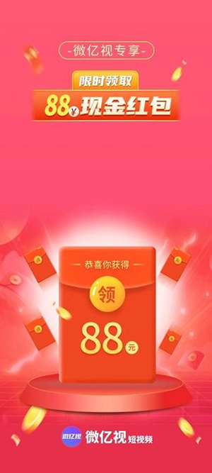 微亿视短视频红包版app最新版