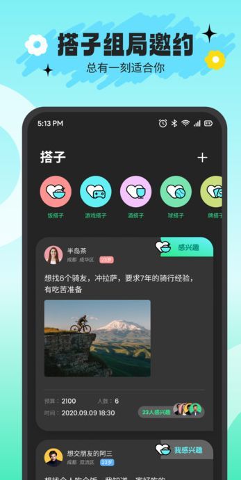 搭游社交手机客户端