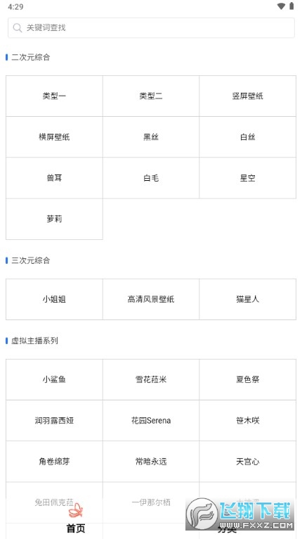 萌虎壁纸app官方版