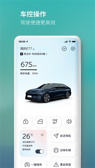 蔚来手机App官方最新版