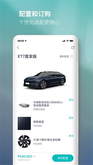 蔚来手机App官方最新版