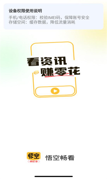 悟空畅看app领红包