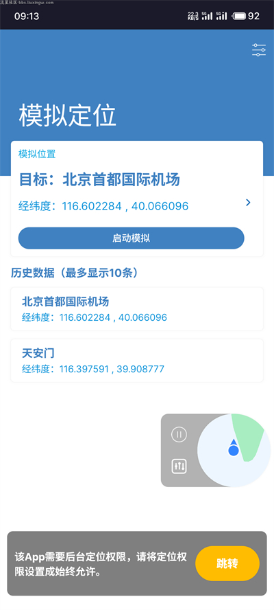 MockGPS最新版本