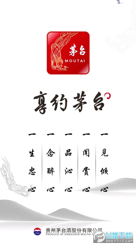 i茅台app华为手机版