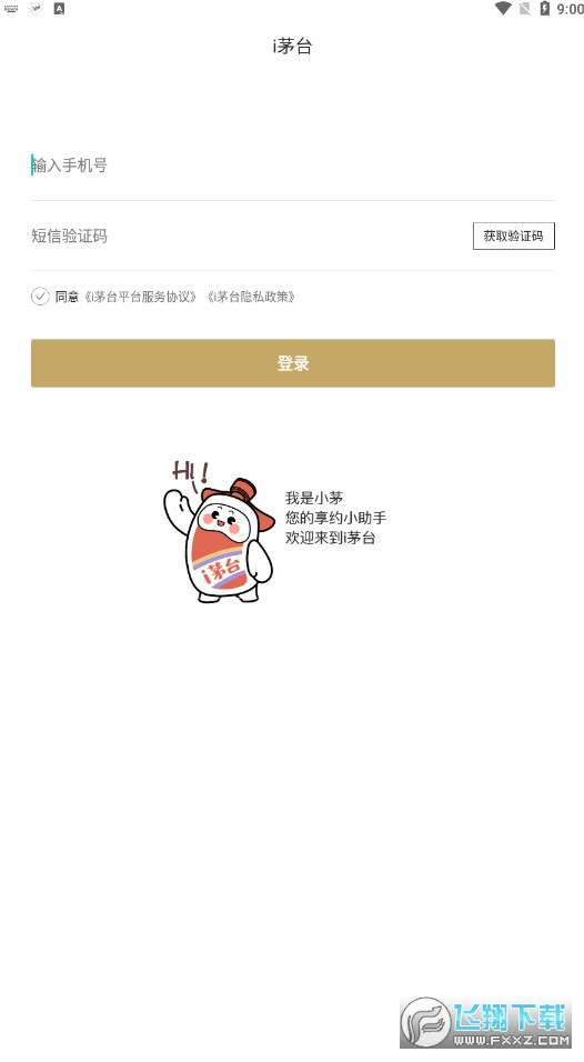 i茅台app华为手机版