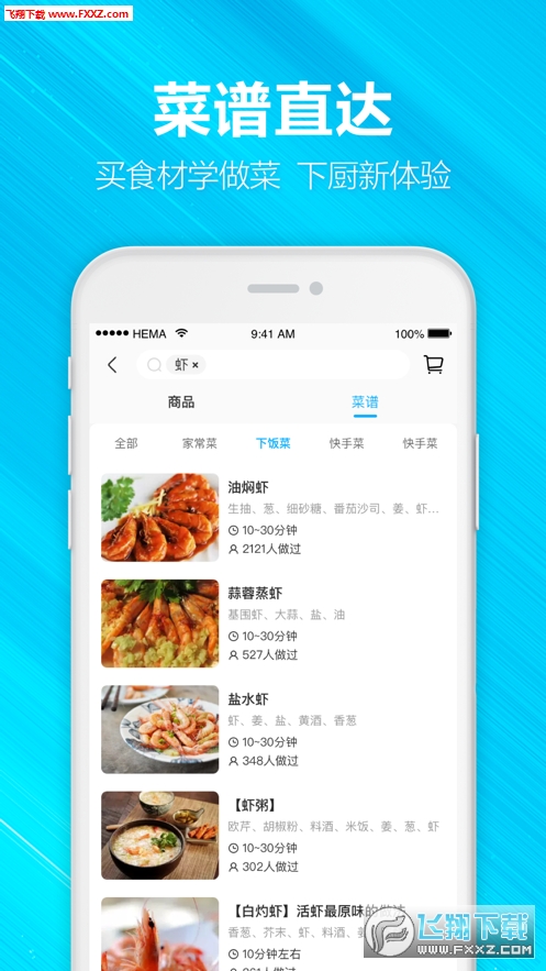 盒马鲜生最新版app