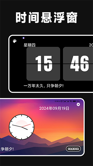 倒计时悬浮时钟软件下载安装最新版