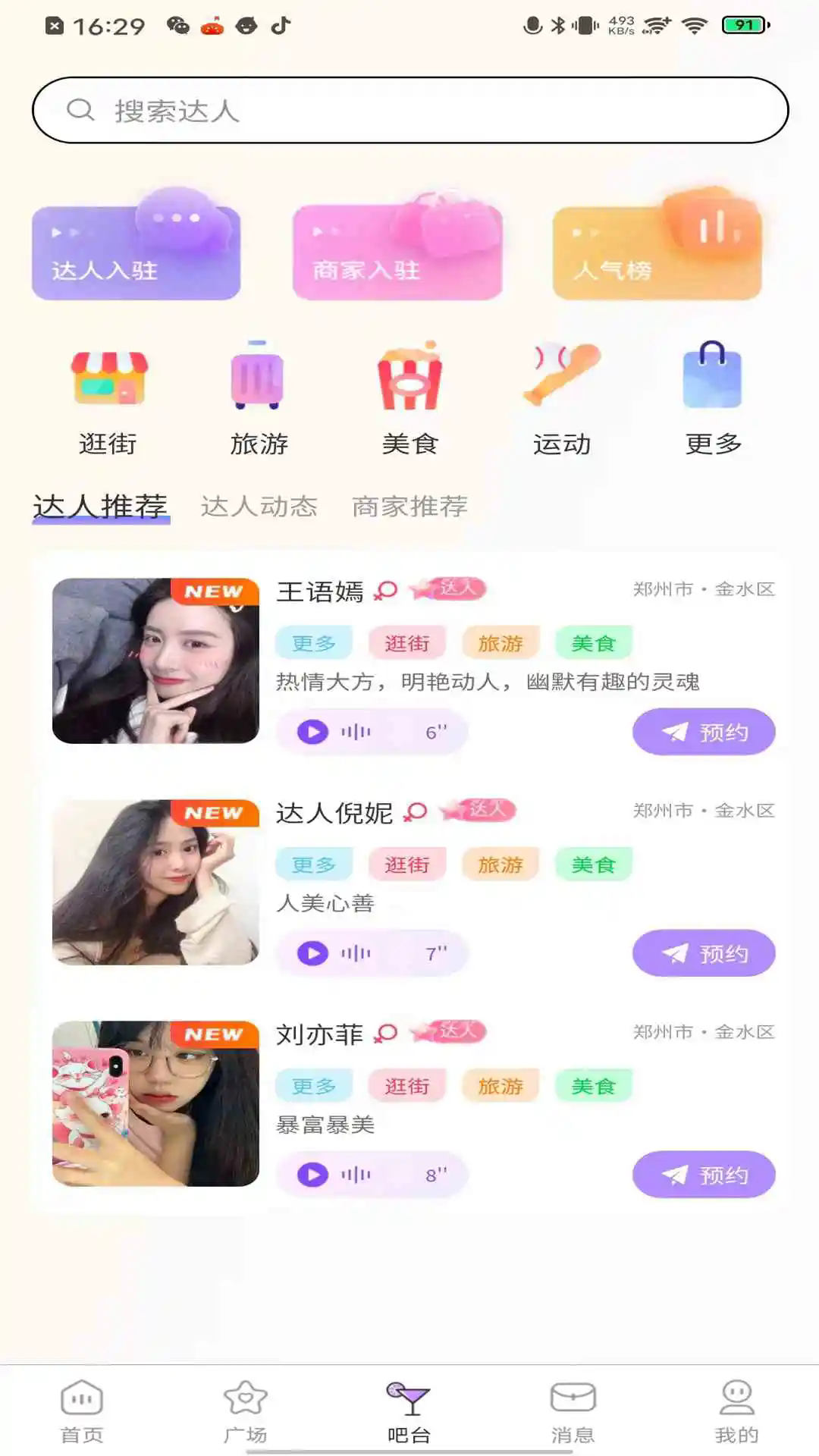 嗒吧嗒吧交友免费版