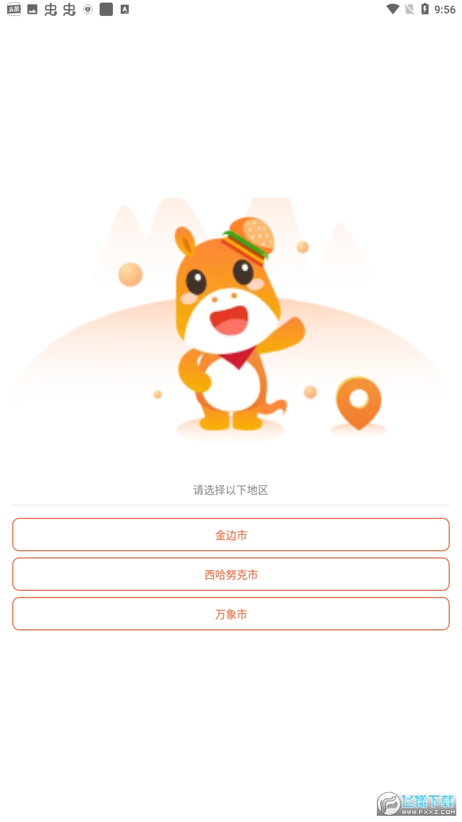 柬单点外卖app