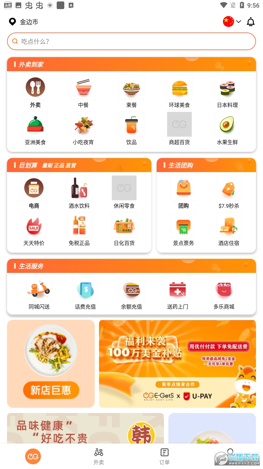 柬单点外卖app