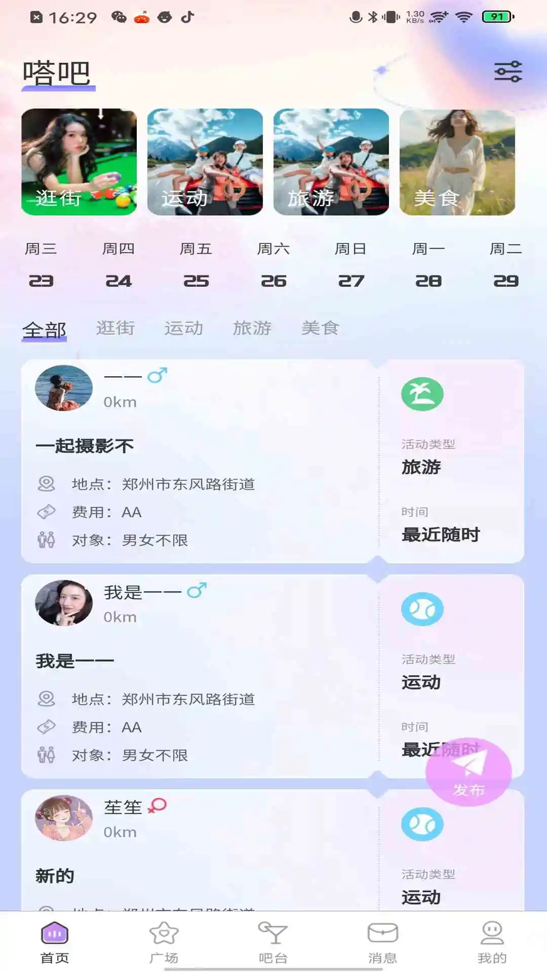 嗒吧嗒吧交友免费版