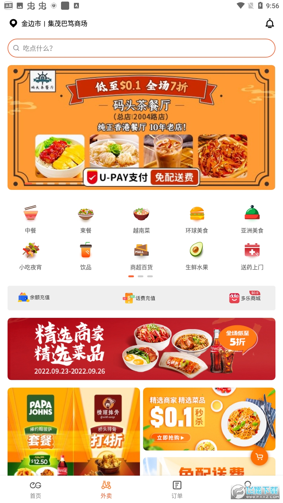 柬单点外卖app