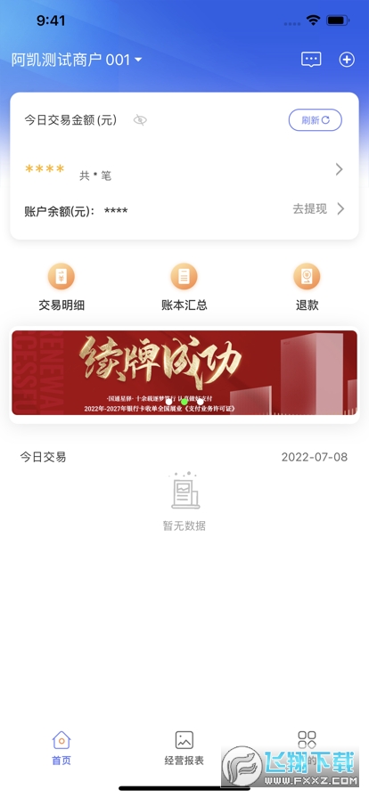 星驿付app官方下载最新版