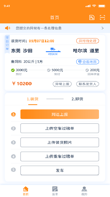 新赤湾网运通平台官方版