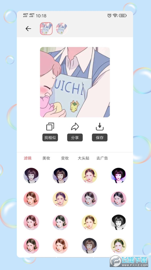 情头一键匹配软件app