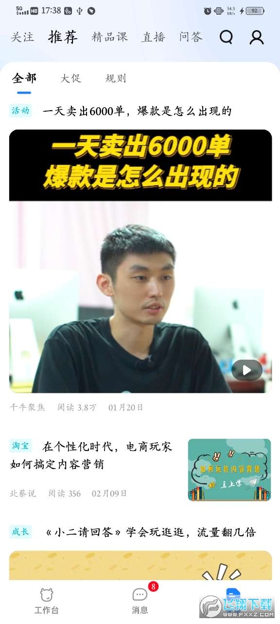 千牛app官方版