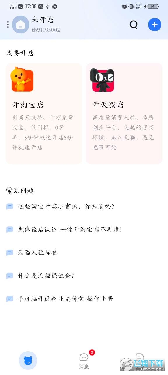 千牛app官方版