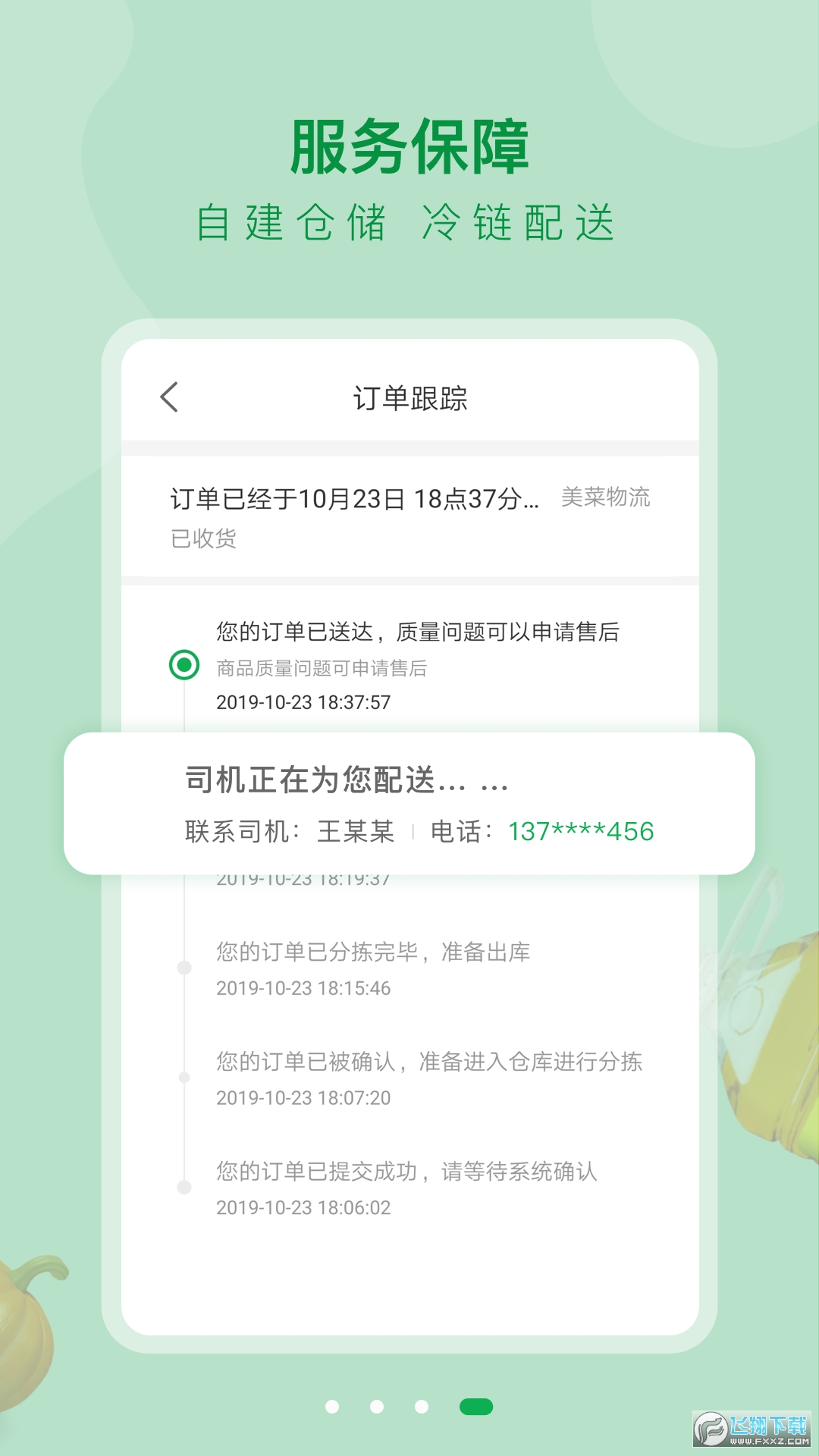 美菜大客户app官方版