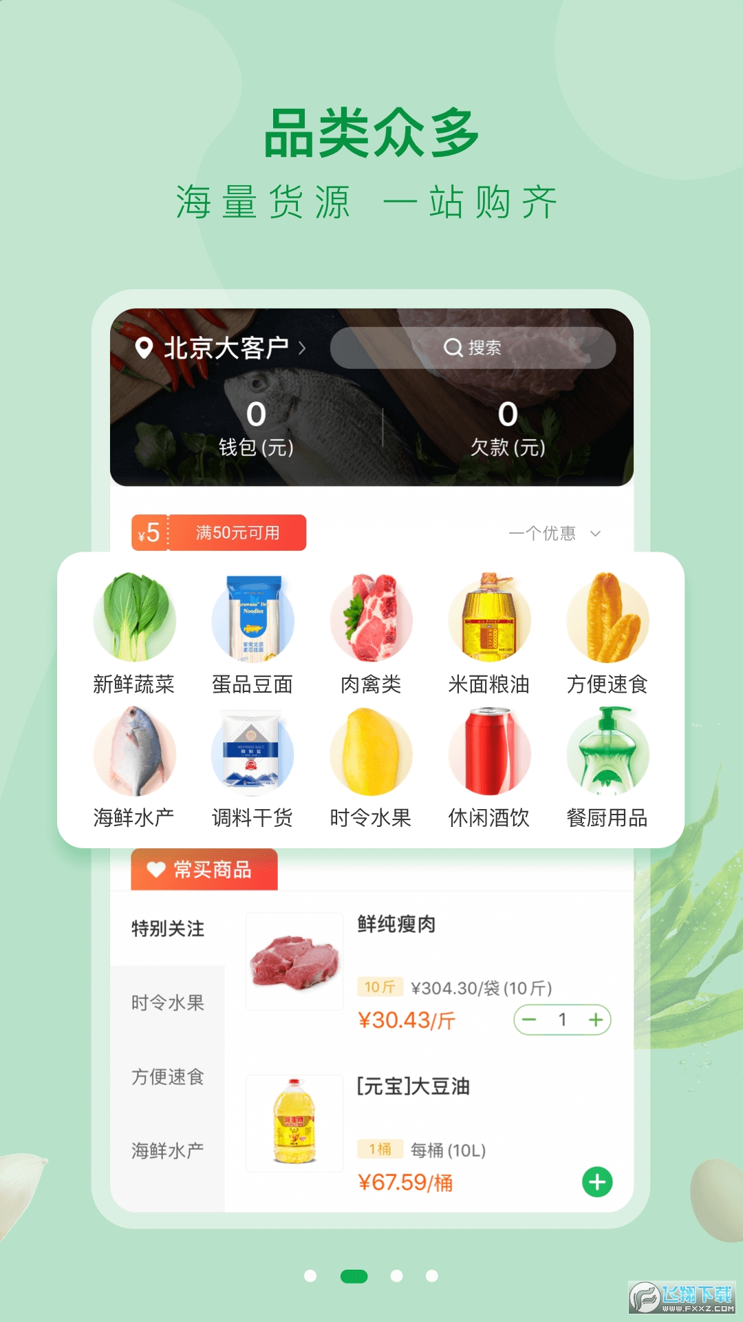 美菜大客户app官方版
