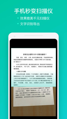 CamScanner扫描全能王最新版