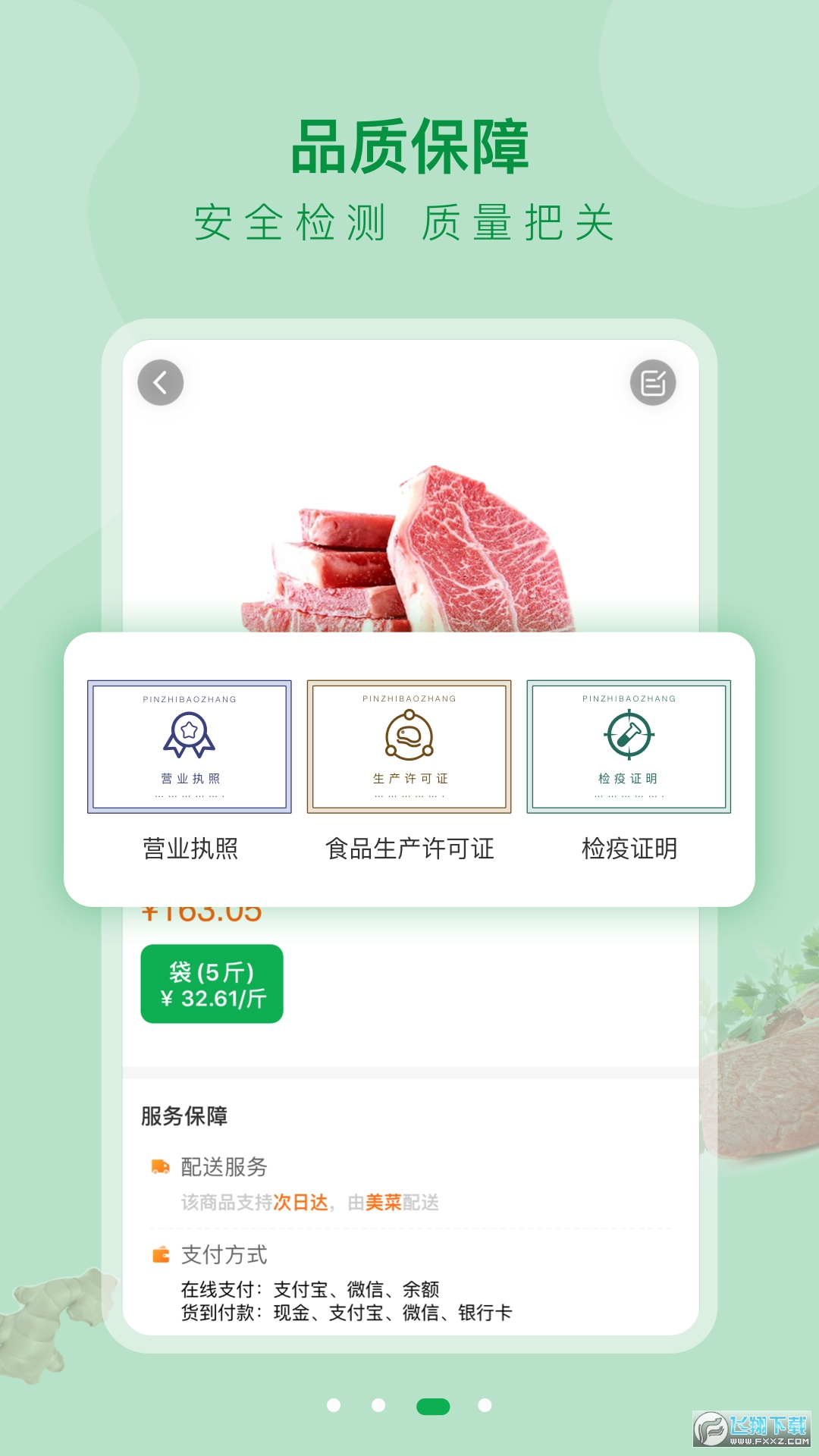 美菜大客户app官方版
