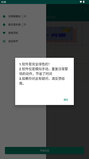 红薯私信助手app安卓版
