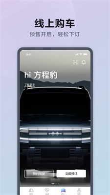 比亚迪方程豹app