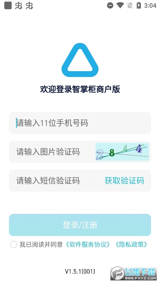 智掌柜商户版