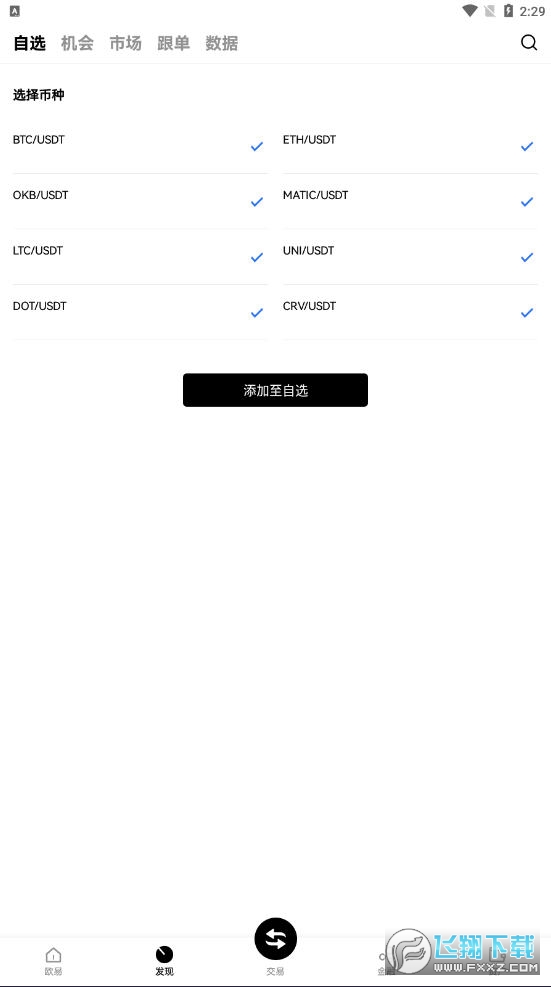 oe交易所app官方最新版