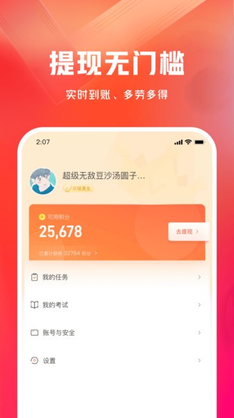 网易有灵众包平台下载官方最新版