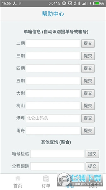 集运通最新版安卓版