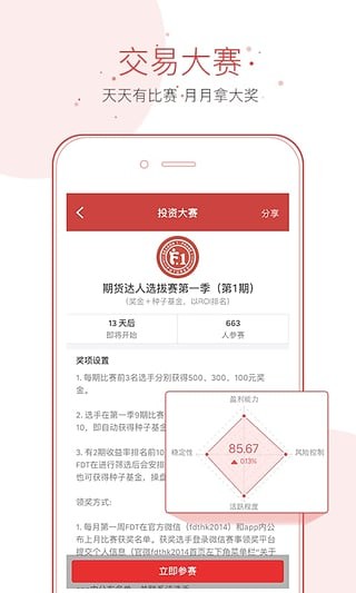 FDT操盘手安卓版