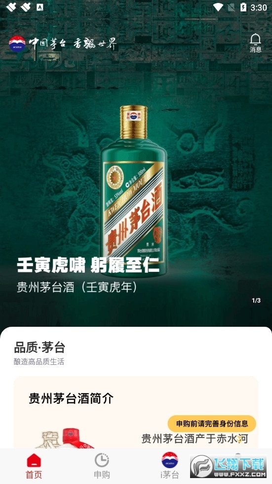 贵州i茅台app