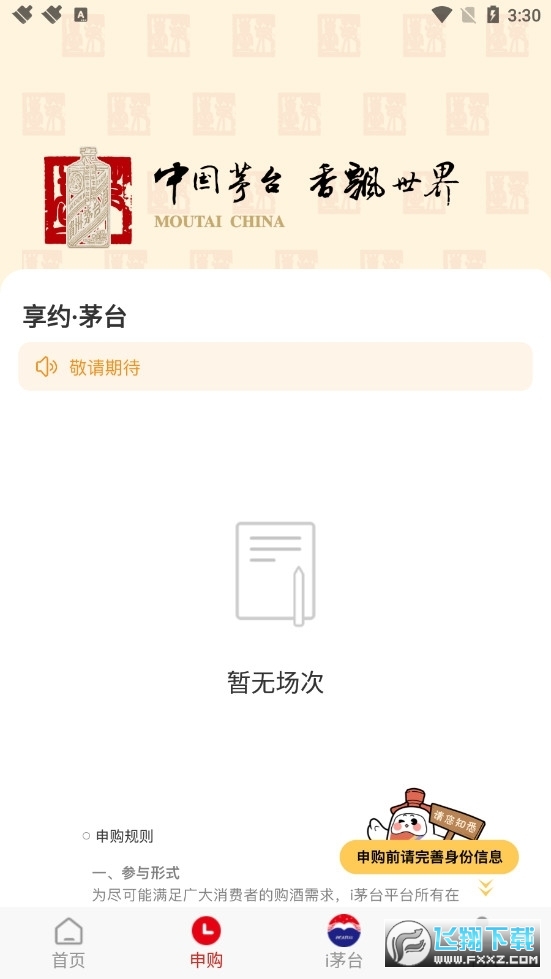 贵州i茅台app