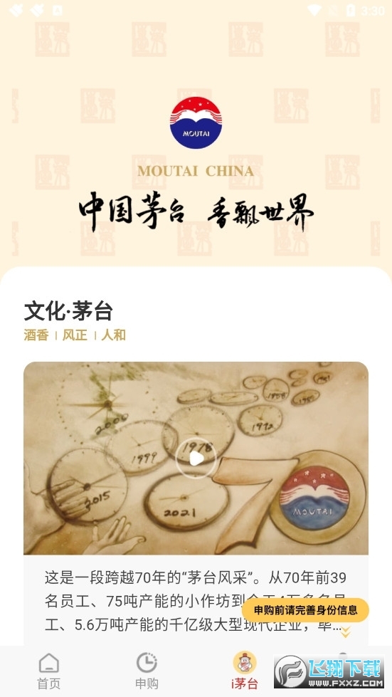 贵州i茅台app