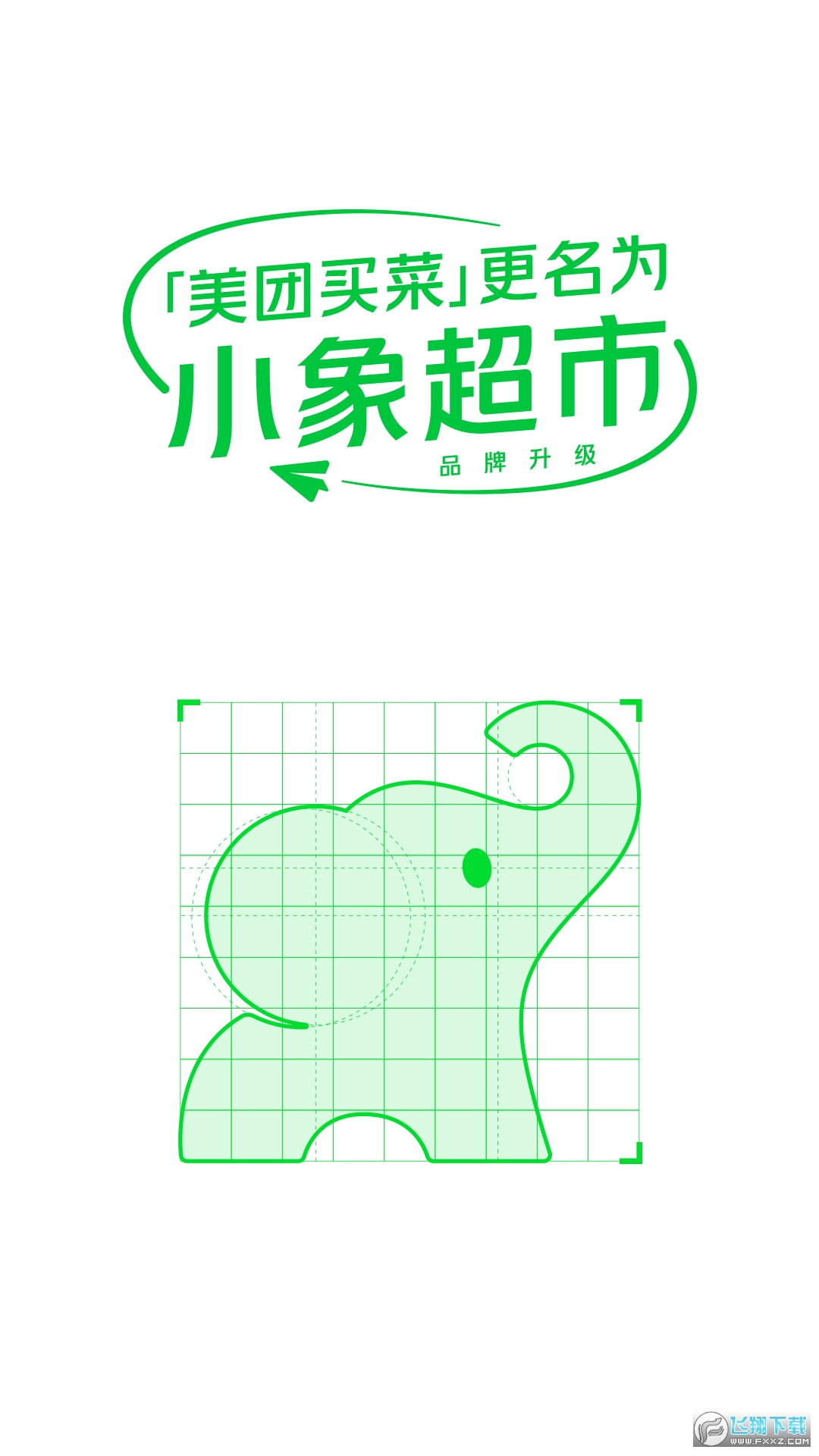 小象超市(原美团买菜)手机版app