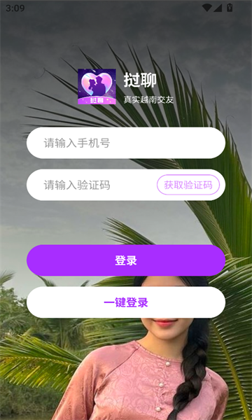 挝聊真实交友软件官方版