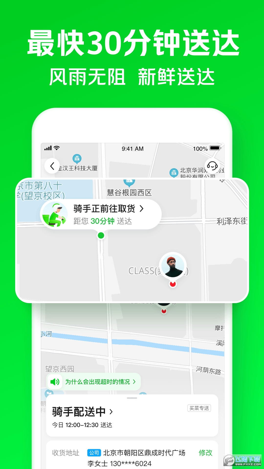 小象超市(原美团买菜)手机版app