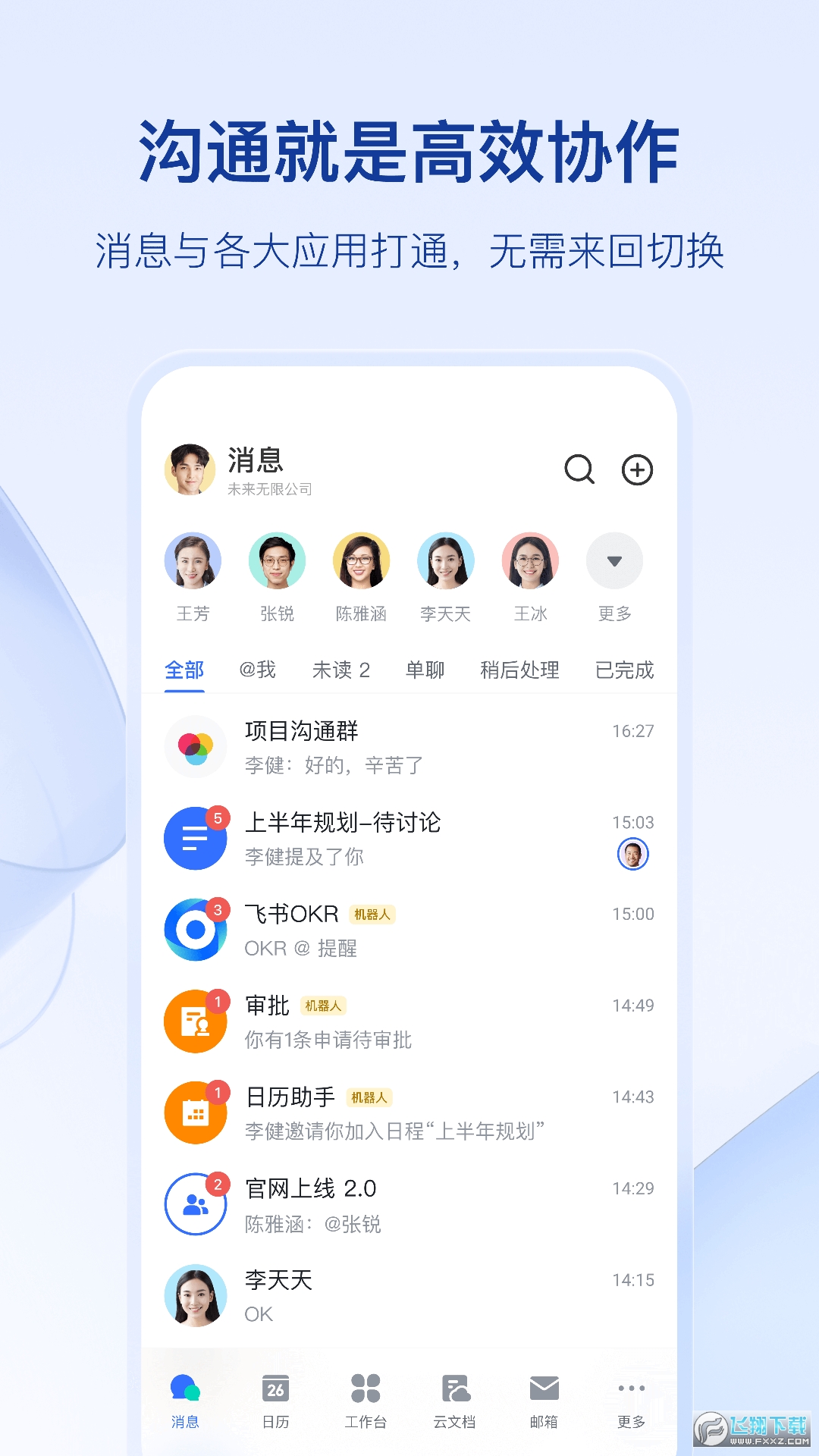飞书app官方版
