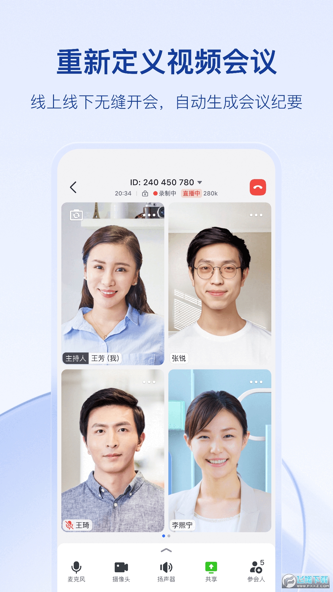 飞书app官方版