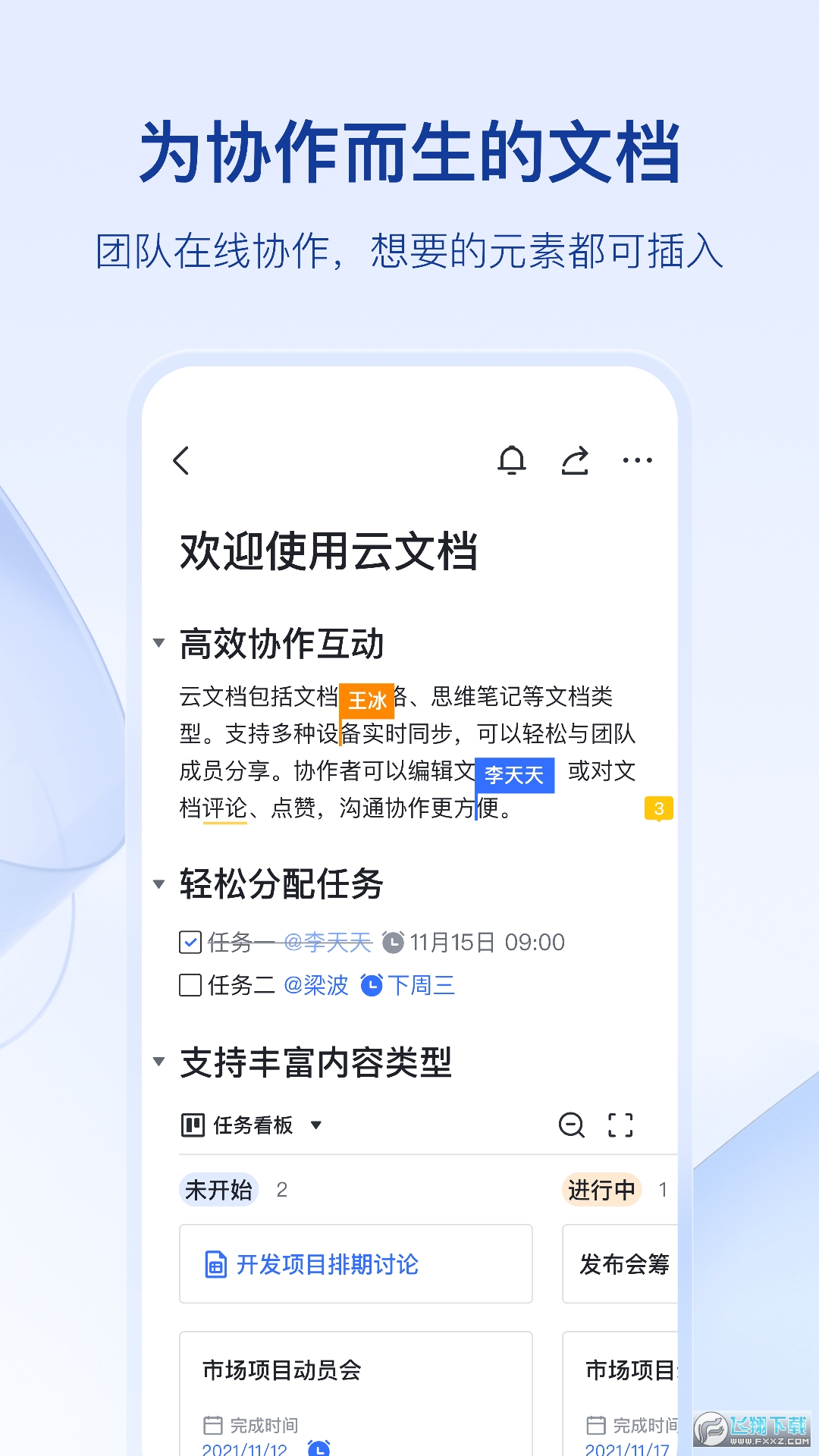 飞书app官方版