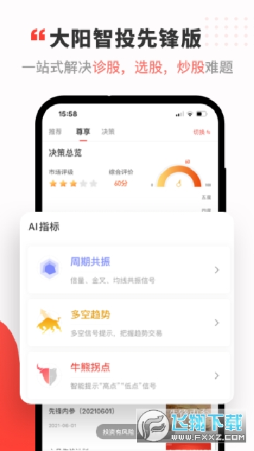 大阳智投app下载安装最新版官方版