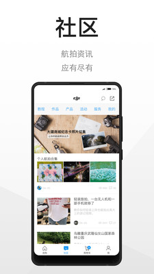 大疆商城app