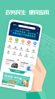 爱广西2020最新版
