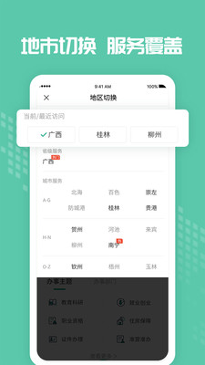 爱广西2020最新版