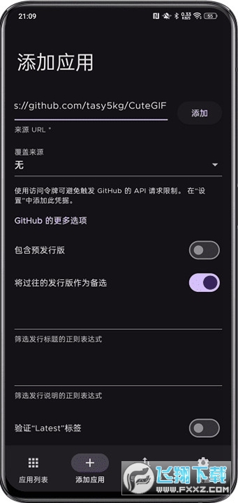 Obtainium官方版