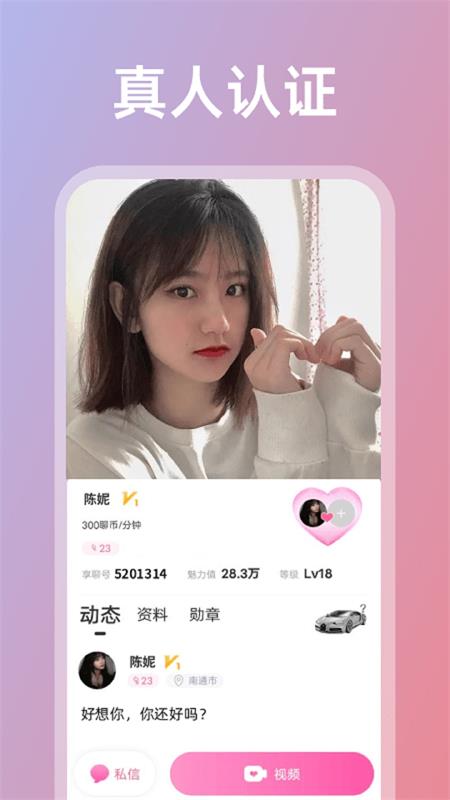享聊免费交友app安卓版