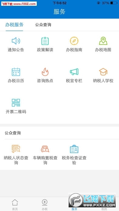 广东税务app官方版(广东省电子税务局)