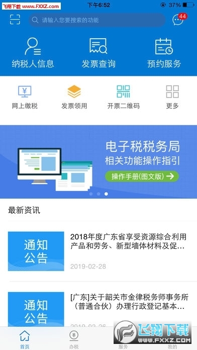 广东税务app官方版(广东省电子税务局)